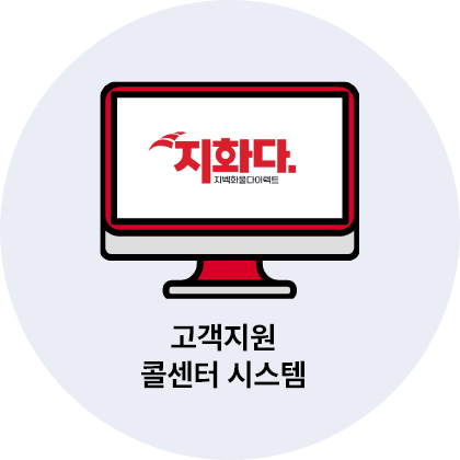 콜센터 시스템