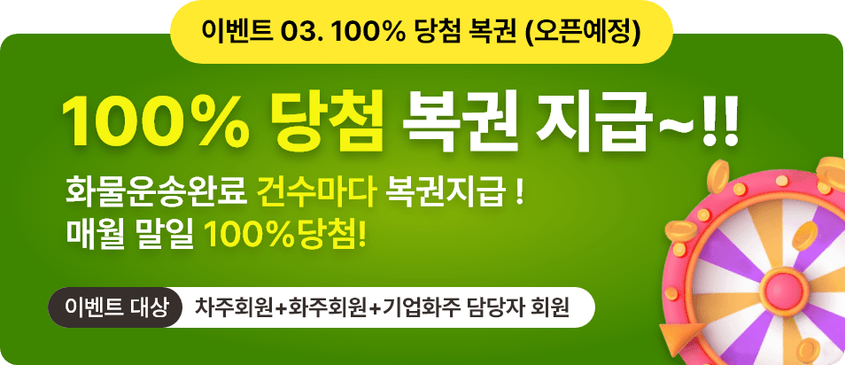 100% 당첨 복권 지급~!!